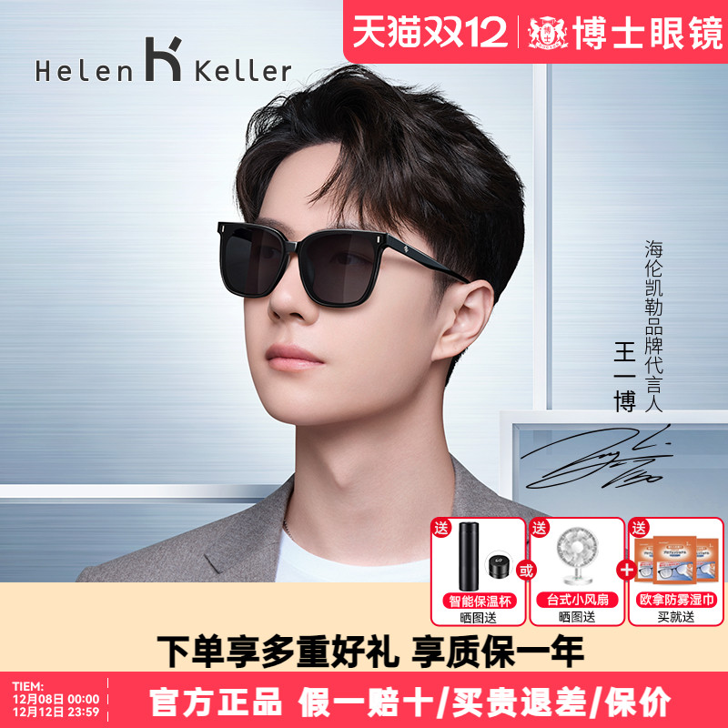 海伦凯勒男士防紫外线户外眼镜