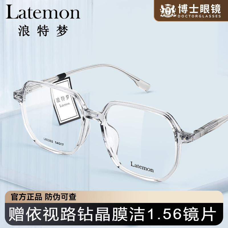 Latemon浪特梦多边形镜框男女款