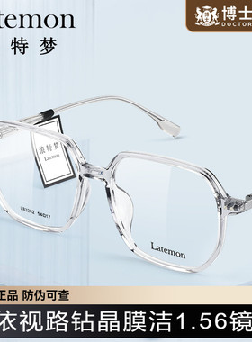 Latemon浪特梦多边形透明眼镜框女可配近视有度数眼镜男款L83262