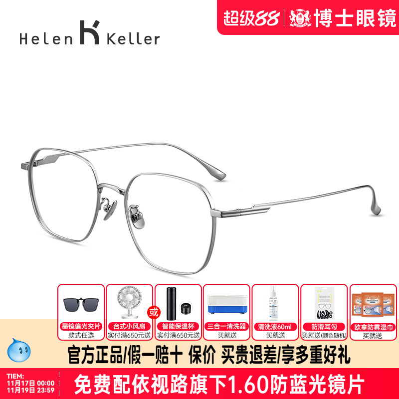 海伦凯勒新款近视眼镜框