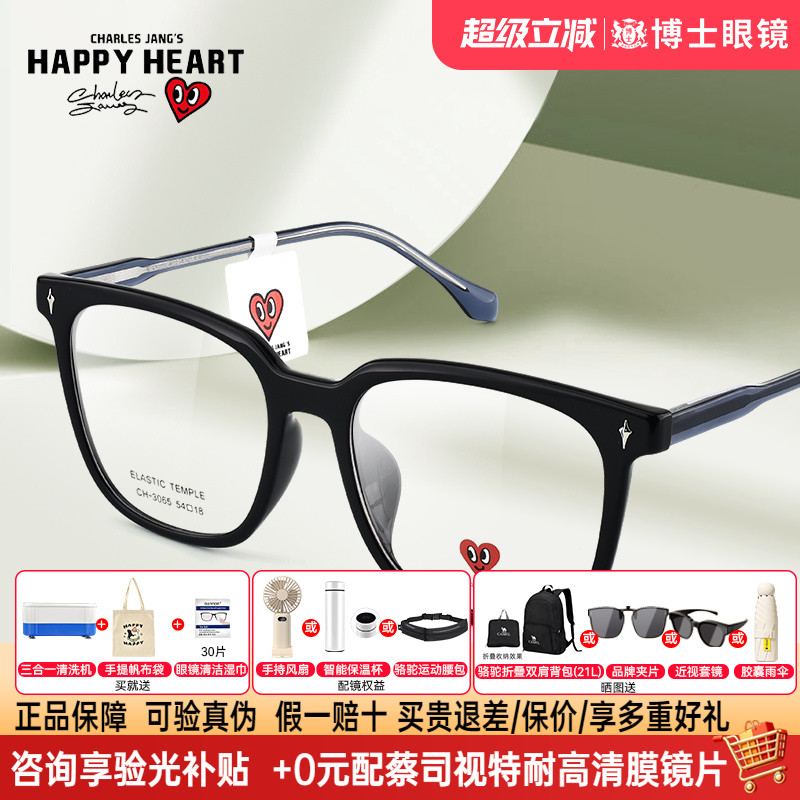 查尔斯桃心眼镜框男士休闲全框近视黑框TR90方框可配防蓝光CH3065