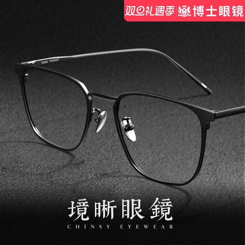 境晰设计师款纯钛眼镜框近视眼镜男士复古可配度数防蓝光镜架方框