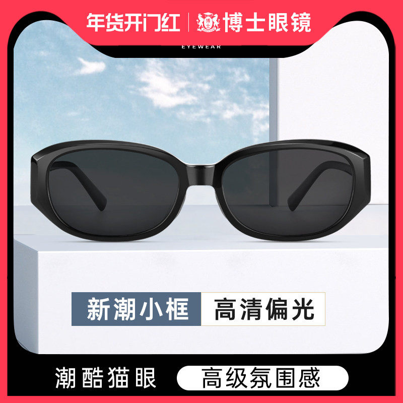 小框墨镜女款防紫外线椭圆高级感防晒复古猫眼网红博士偏光太阳镜