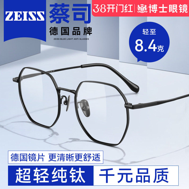 德国蔡司近视眼镜男可配度数防蓝光镜片欧拿超轻纯钛眼睛镜架女