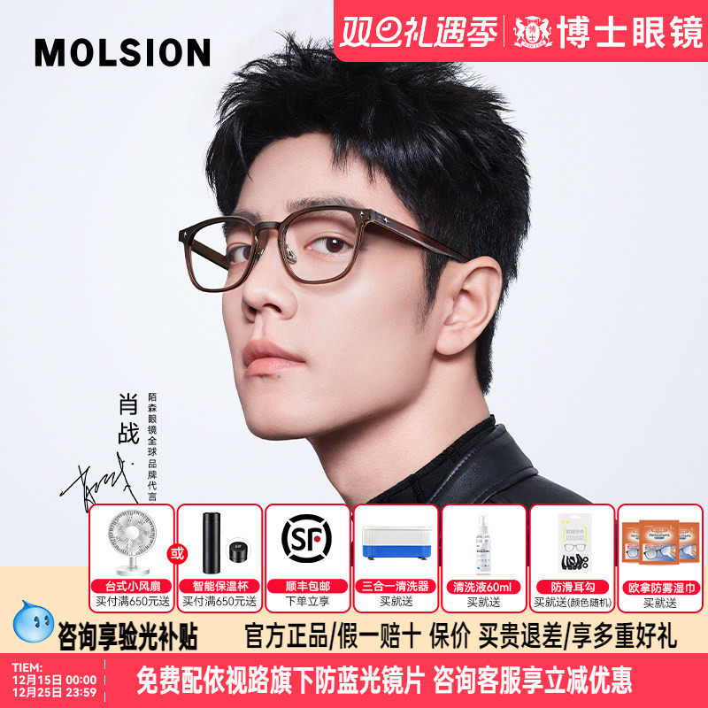 陌森眼镜框肖战同款近视可配高度数男女款素颜轻质光学镜MJ5166