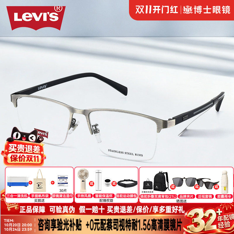 Levis李维斯商务半框眼镜男女款