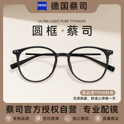 蔡司镜片近视眼镜女度数可配素颜黑框高级感防蓝光眼睛镜框镜架男