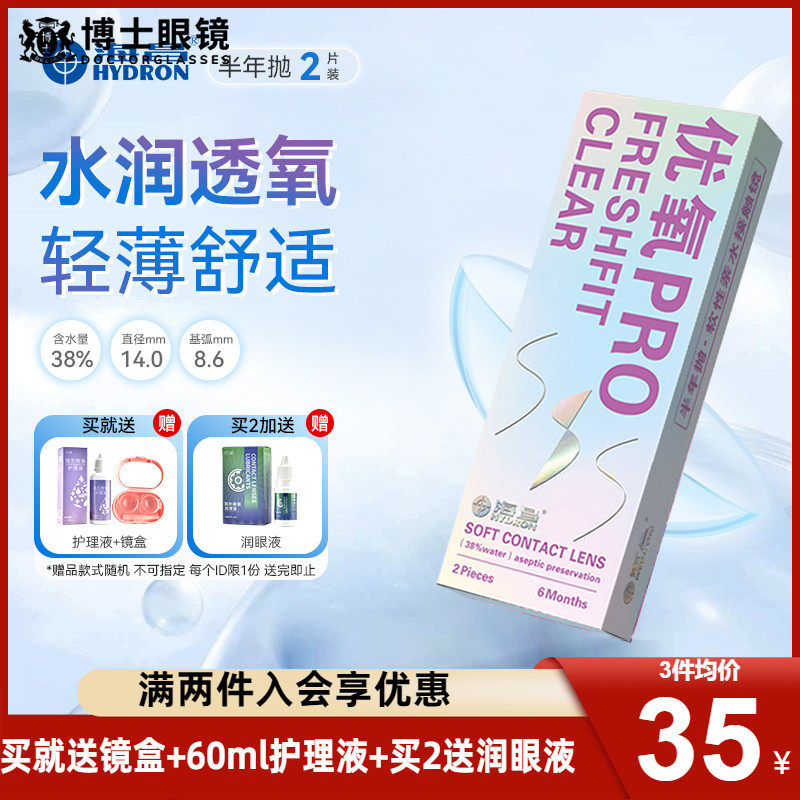 送护理液】海昌隐形近视眼镜优氧PRO半年抛2片官方正品非美瞳月抛