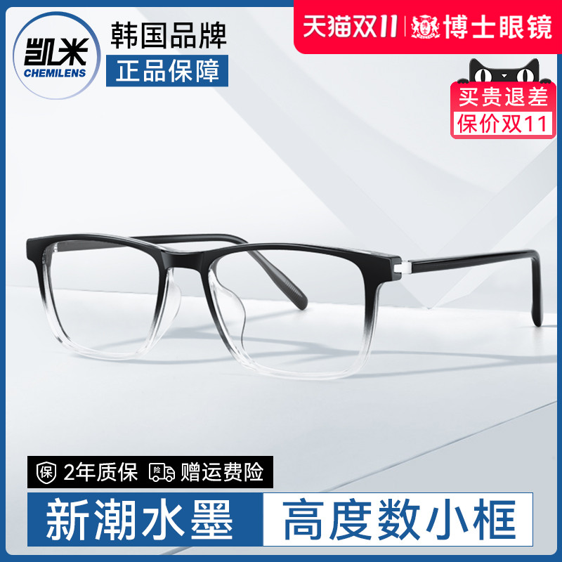 水墨渐变黑框近视眼镜超轻材质