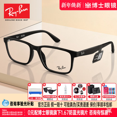RayBan雷朋眼镜框男款时尚黑框款轻盈舒适可配近视眼镜架0RX7241D