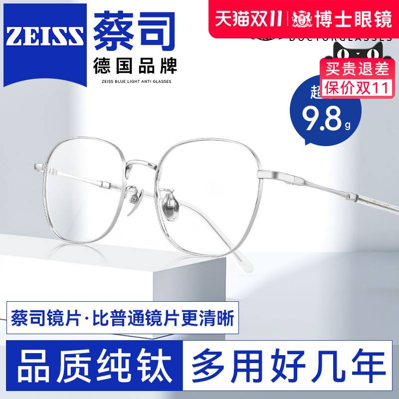 超轻纯钛眼镜近视男款网上专业可配度数防蓝光蔡司全框眼睛镜架女