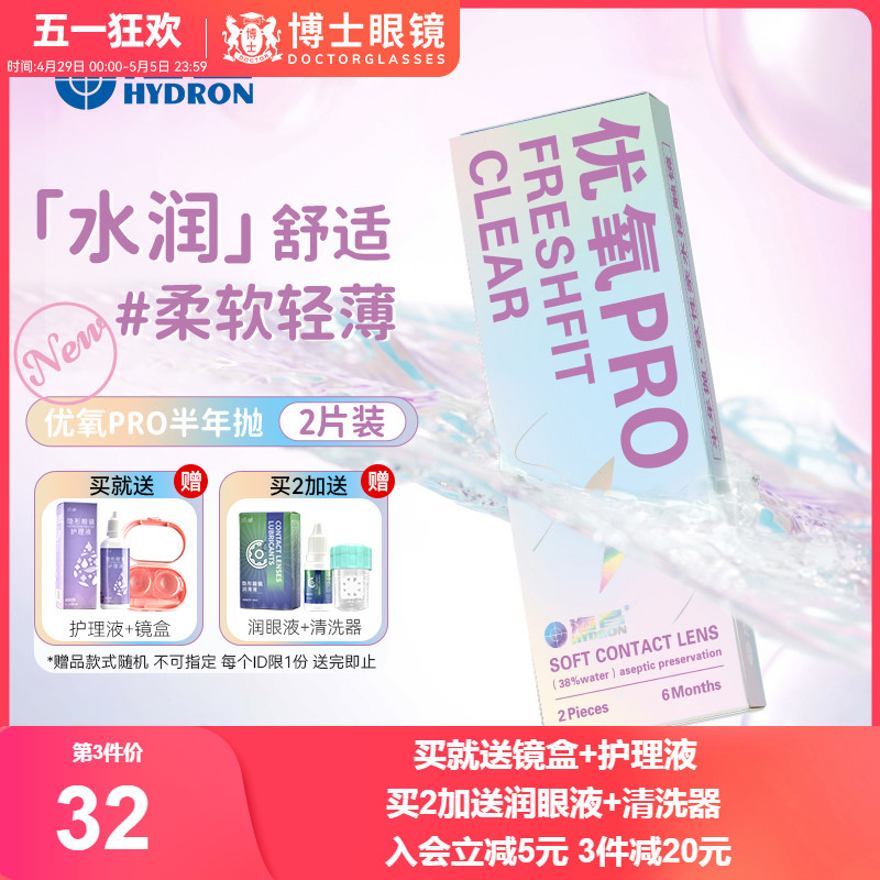 送护理液】海昌隐形近视眼镜优氧半年抛盒2片舒适官网正品非月抛