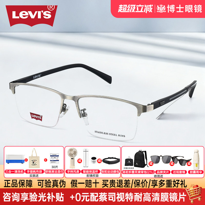 Levis李维斯商务半框眼镜框男士钛架女近视可配度数眼镜架LV7230