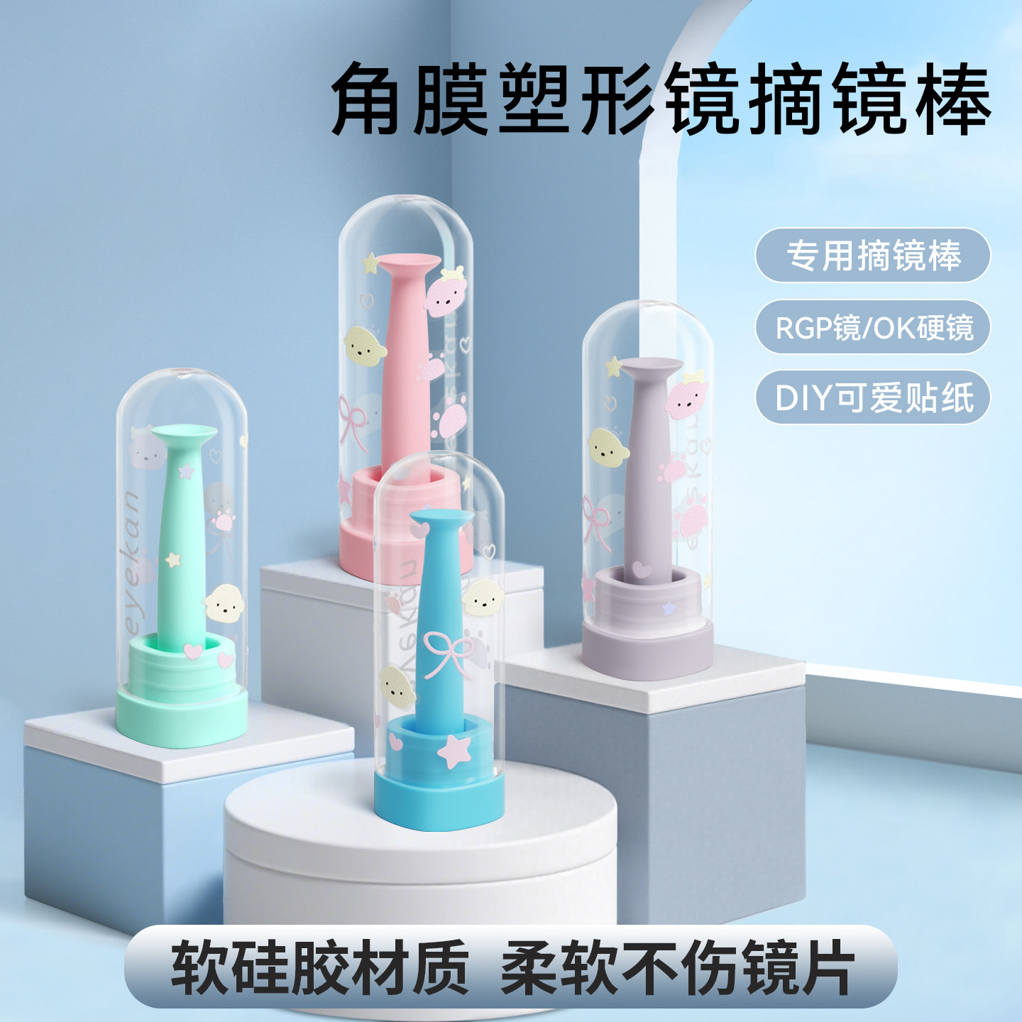 eyekan取戴器隐形眼镜盒ok镜硬镜角膜塑形镜的吸棒收纳盒工具便携,ZIPPO/瑞士军刀/眼镜,隐形眼镜伴侣盒,淘宝优惠券,粉丝福利购,淘宝优惠卷