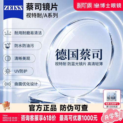 蔡司1.67非球视特耐防蓝光高清膜