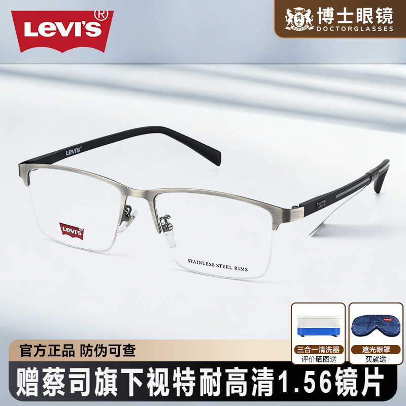 Levis李维斯商务半框眼镜框男士2025新款钛架近视女高级感LV7230