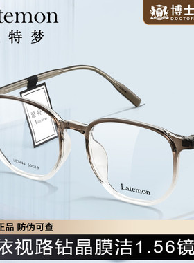 Latemon浪特梦眼镜框素颜高级感近视女度数可配镜架男款L83444