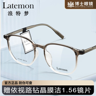 Latemon浪特梦眼镜框素颜高级感近视女度数可配镜架男款L83444