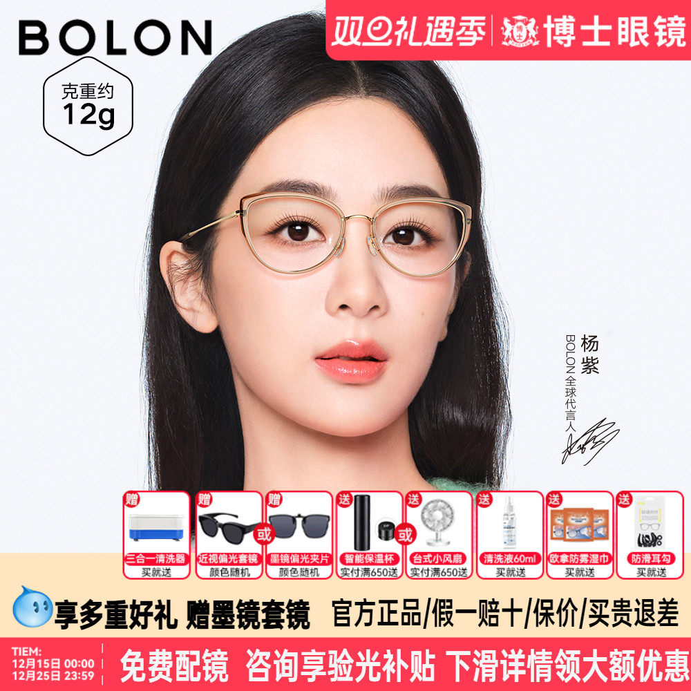 【杨紫同款】BOLON暴龙眼镜框新品轻钛镜框猫眼近视镜架BA6156