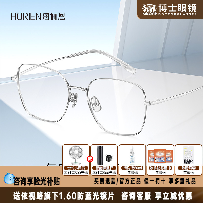 海俪恩眼镜框新品轻斯文眼镜