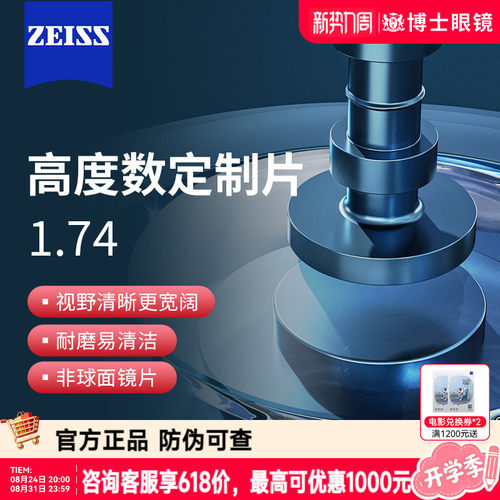 蔡司高度近视散光超薄镜片定制