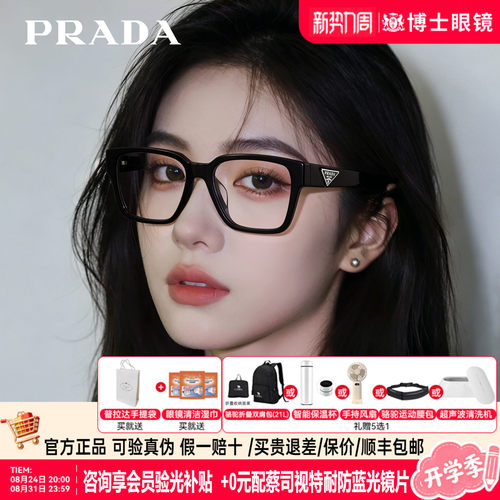 Prada普拉达眼镜框新款黑框女款近视眼镜时尚男士眼镜架0PR08ZVF