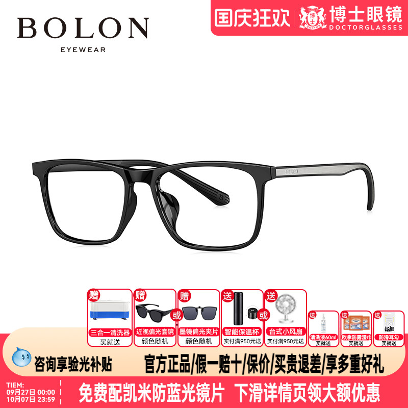 BOLON暴龙眼镜方形近视眼镜