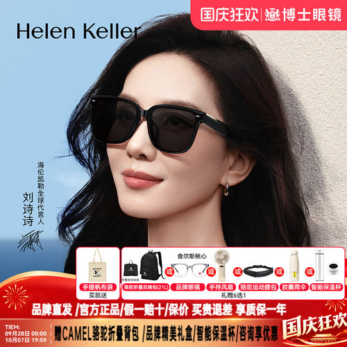 【刘诗诗同款】海伦凯勒墨镜26新款黑超防紫外线方框太阳镜H2809