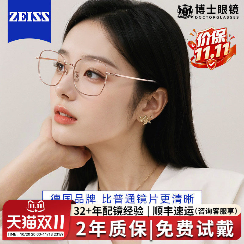 蔡司纯钛近视眼镜女款大框显脸小