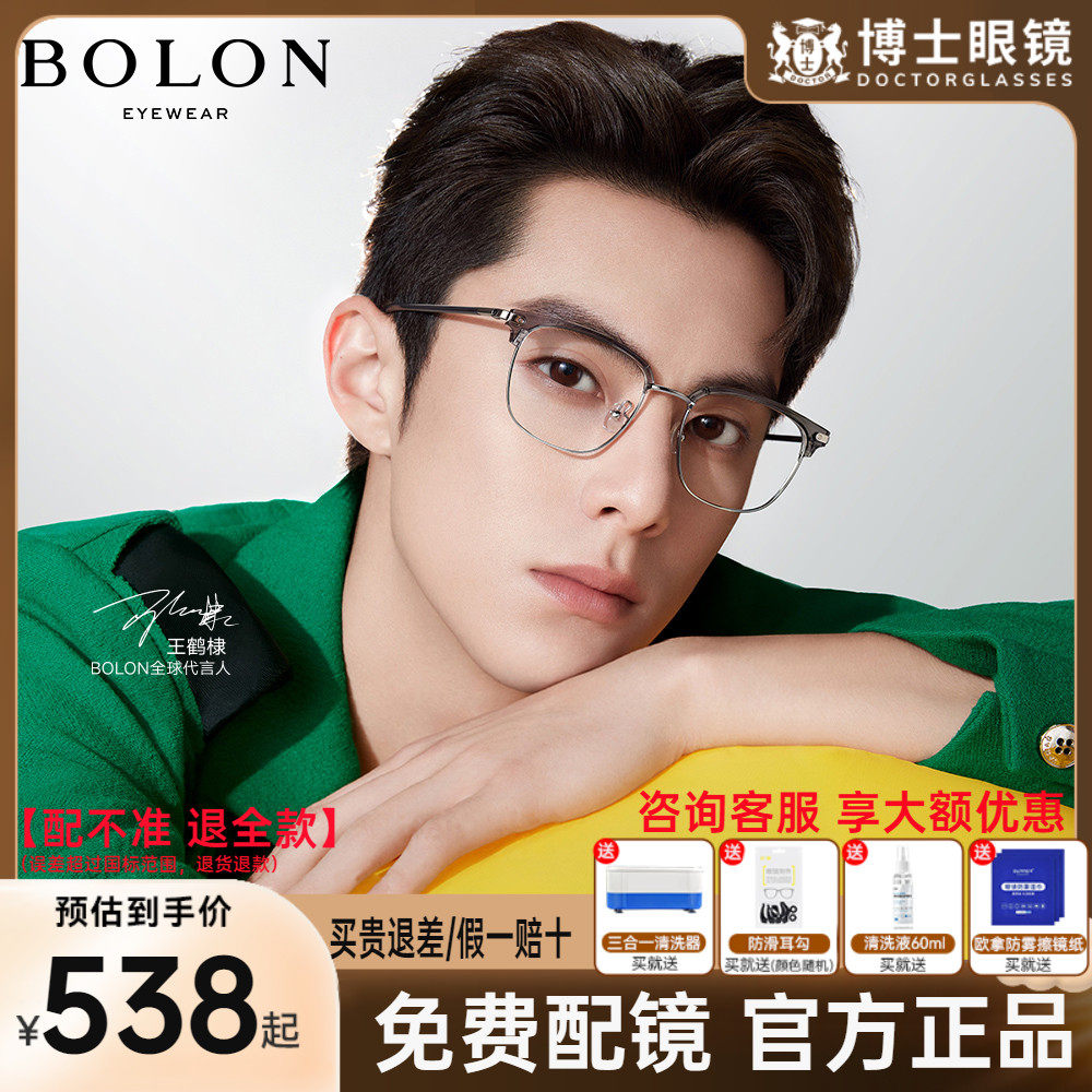 【王鹤棣同款】暴龙眼镜眉框新款近视眼镜时尚商务半框镜框BJ6105