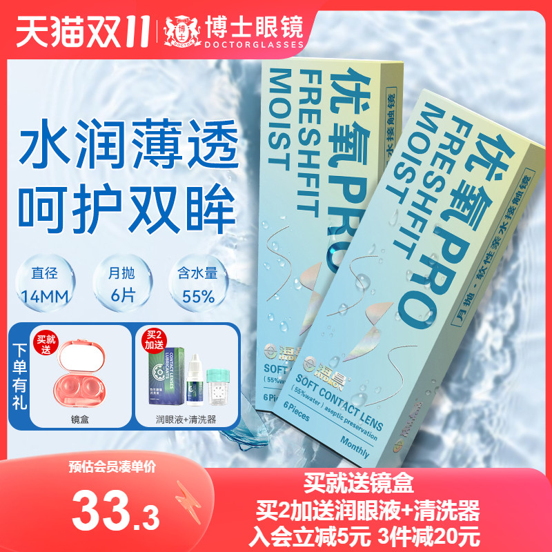 海昌隐形近视眼镜优氧月抛盒6片装旗舰店官方正品隐型眼镜非日抛