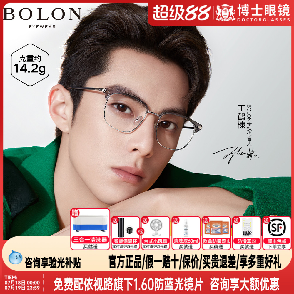 王鹤棣同款暴龙眼镜半框
