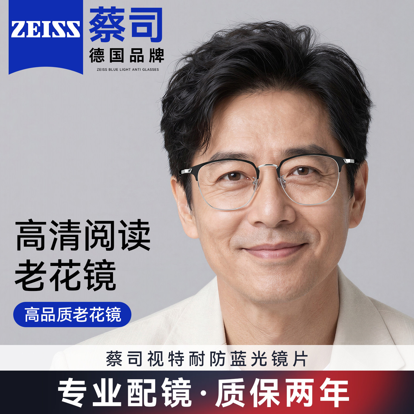 定制老花镜男款男士正品高清中老人防蓝光蔡司镜片高档眼镜旗舰店