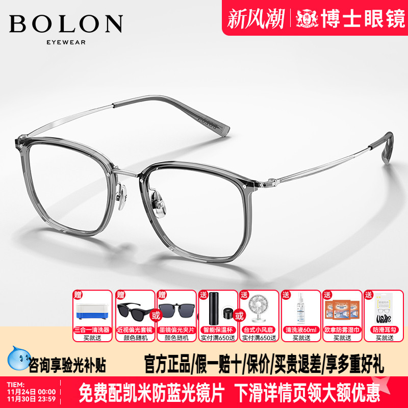 bolon暴龙眼镜框同款眼镜架