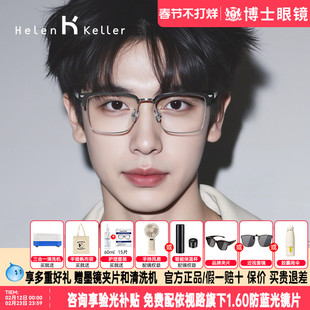 海伦凯勒近视眼镜半框明星同款眼镜框男商务眉框镜架女H83010
