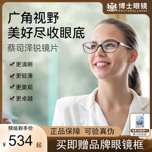 蔡司鏡片澤銳防藍光Plus鉆立方鉑金膜1.60近視眼鏡片變色定制鏡片