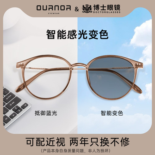 博士感光变色近视眼镜