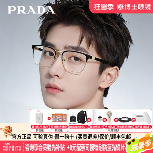 prada普拉达眼镜半眉框男女同款
