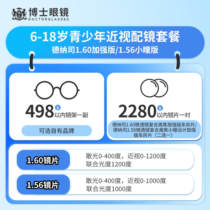 【门店配镜】博士眼镜门店抵2843元青少年近视眼镜框镜架镜片套餐