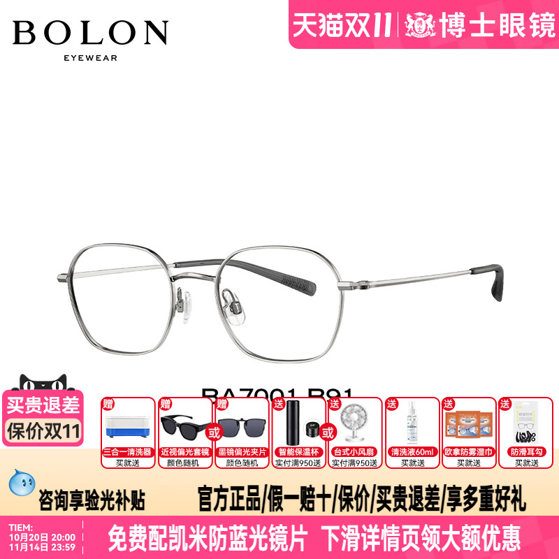 BOLON暴龙眼镜新品金丝镜架
