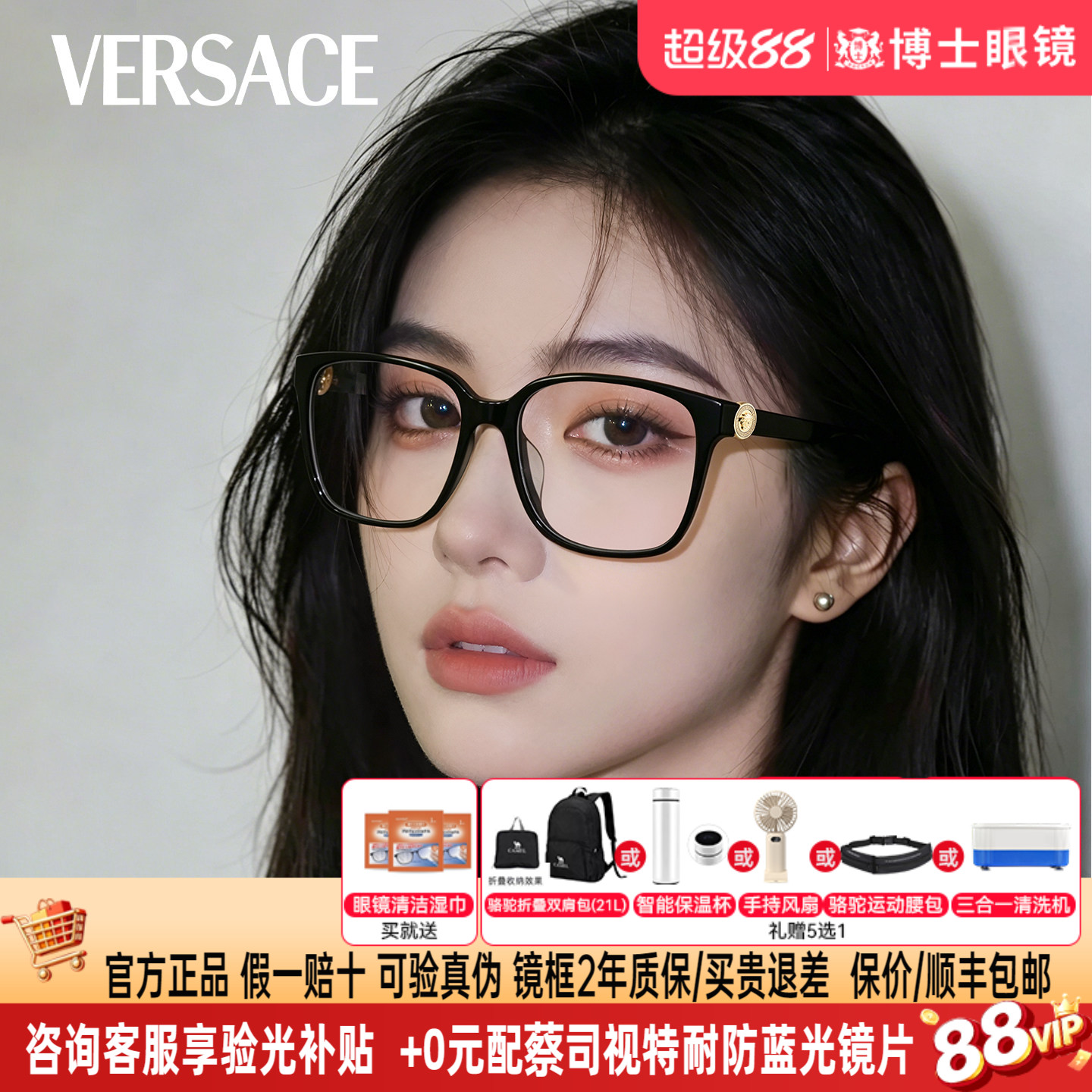 Versace范思哲眼镜框女美杜莎Logo气质黑框男款近视镜架0VE3332D