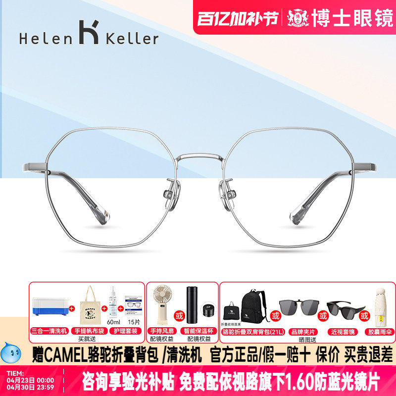 海伦凯勒眼镜框新款男女款近视多边眼镜架配度数H82066