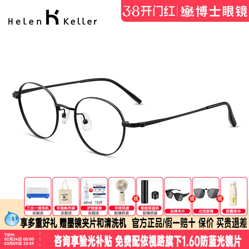 海伦凯勒近视眼镜圆框男女款眼镜架修颜眼镜框潮配近视度数H9346