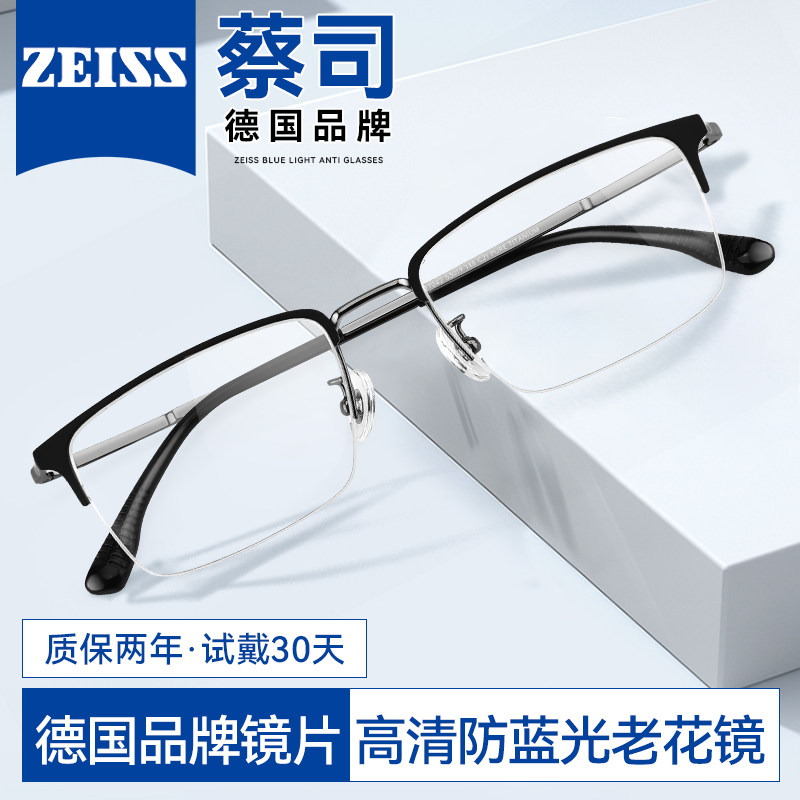德国蔡司老花镜眼镜定制防蓝光男款男士老年人品牌高档眼镜旗舰店