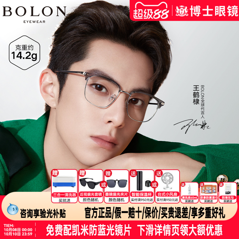 王鹤棣同款暴龙眼镜半框钛架