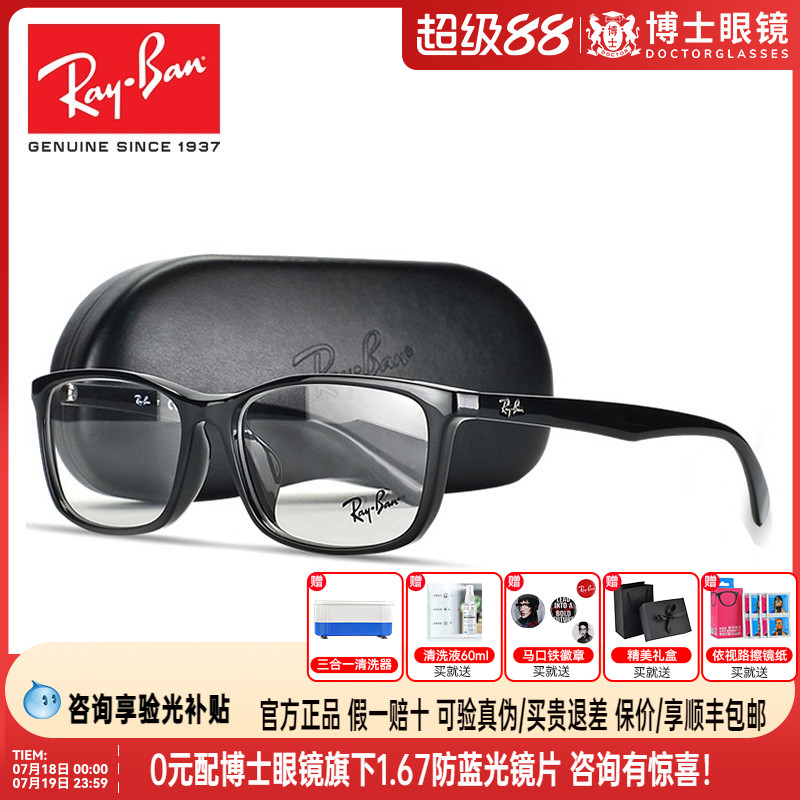 RayBan雷朋近视眼镜男黑框眼镜框女方框眼镜架潮可蔡司镜片RX5296