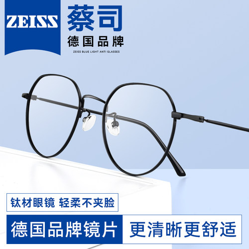 德国蔡司男女通用潮流超轻钛架