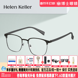 海伦凯勒眼镜框新品经典方框眉毛架高弹近视镜框男女镜架H83501