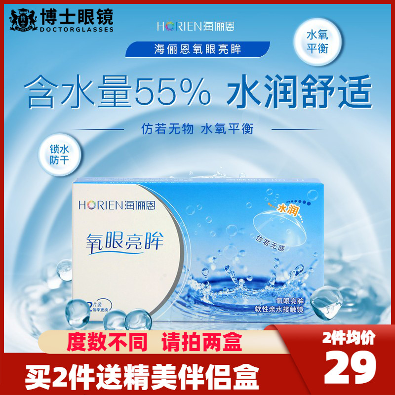 2片装海俪恩隐形近视眼镜季抛盒官网透明非离子非月抛年抛日抛