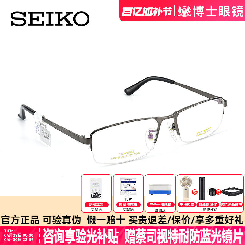 SEIKO精工眼镜架男商务钛合金半框可配眼镜架近视度数片HC1010